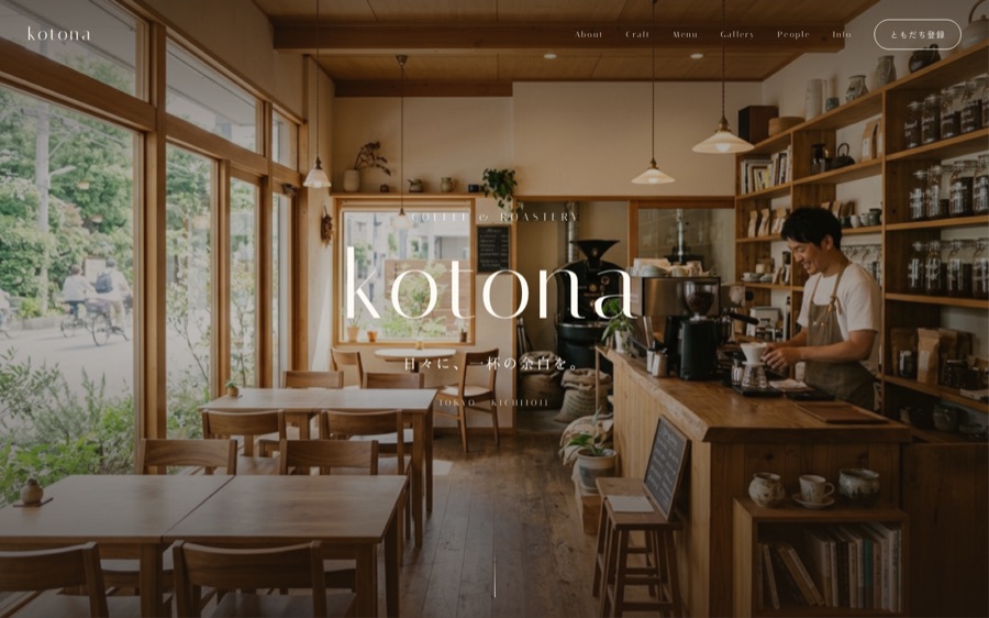 カフェ向けホームページサンプル