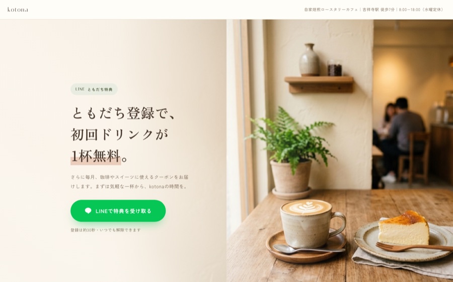 カフェ向けランディングページサンプル
