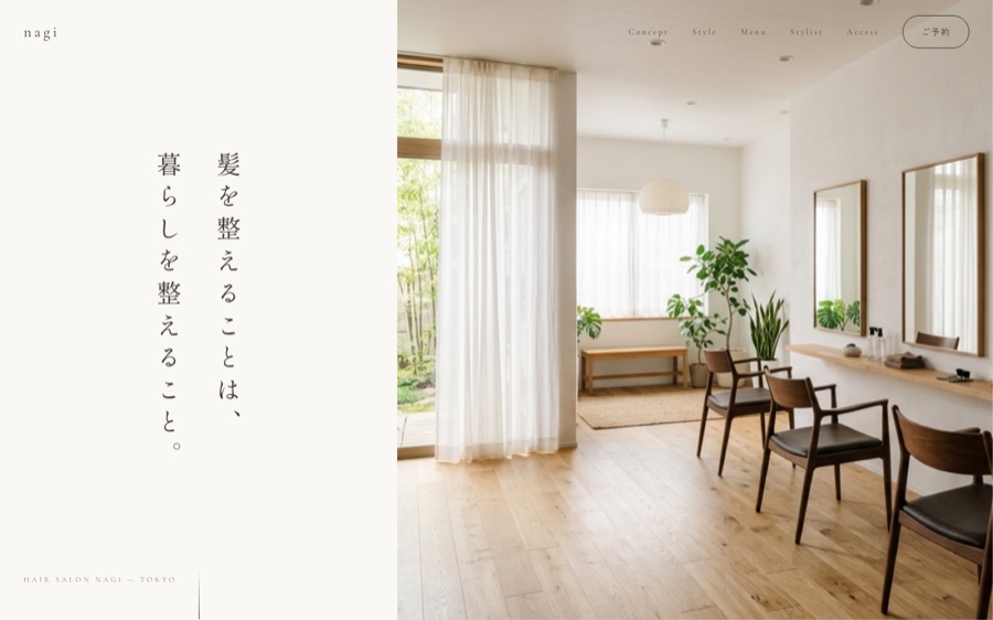 美容室向けホームページサンプル