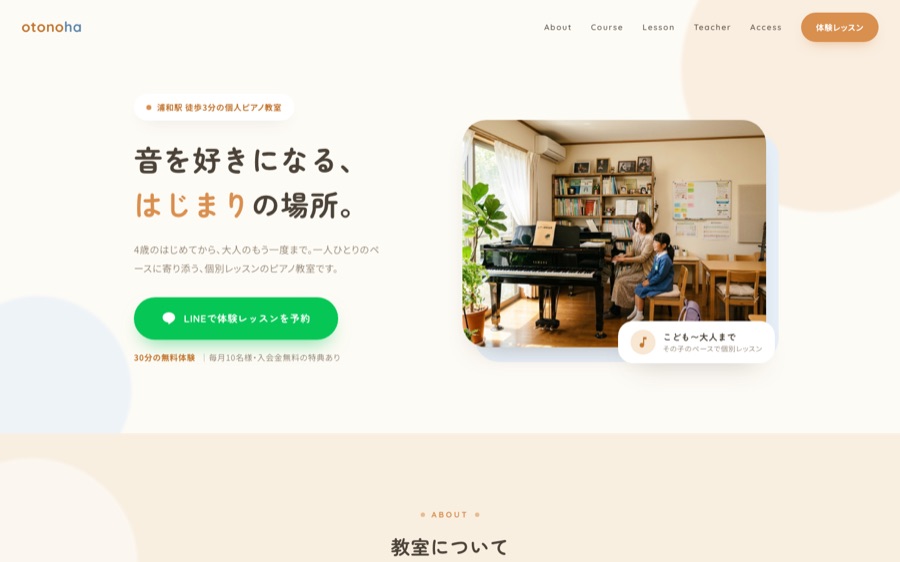 音楽教室向けホームページサンプル