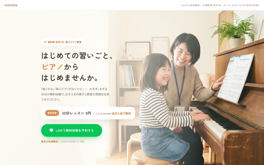 音楽教室向けランディングページサンプル