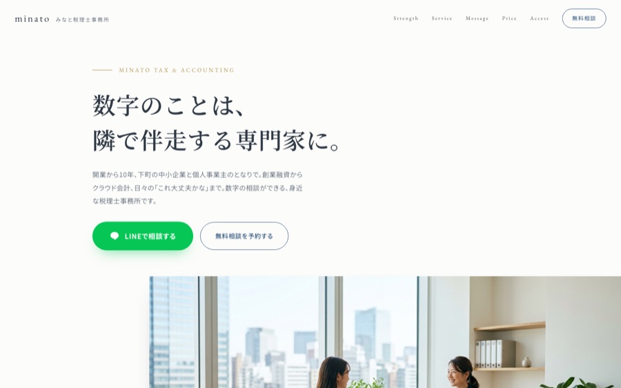 税理士事務所向けホームページサンプル